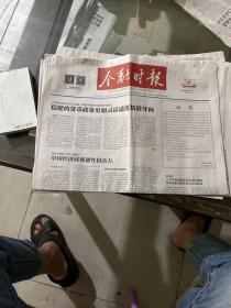 金融时报.2020.8.7