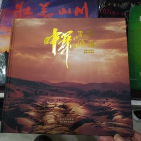 中华三峡石魂