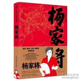 刘兰芳经典评书《杨家将》