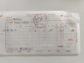 安徽省绩溪县医药公司中西药批发部发票（阳起石）