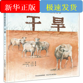 干旱