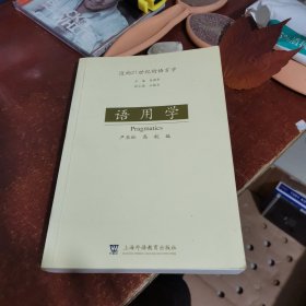 麦校21世纪的语言学：语用学