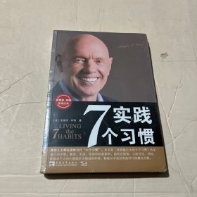 实践7个习惯：改变——生活中的七个习惯
出版时间：2005-5-1