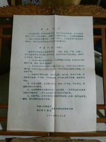 少见的单页 品相极好 收藏佳品 文物级：1968年  毛泽东思想学习班 学员守则（草案），前面有最高指示