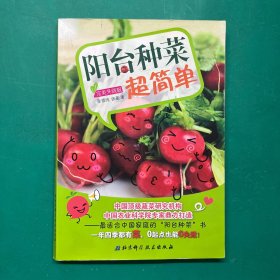 阳台种菜超简单（完美升级版）