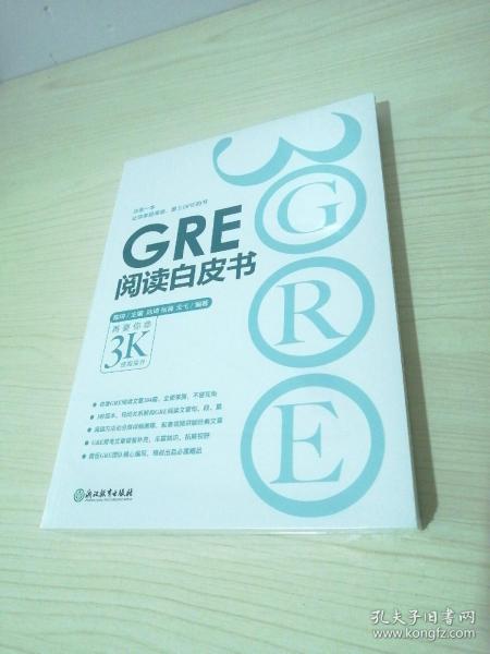 新东方 GRE阅读白皮书