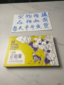 千纸鹤涂色系列 正能量