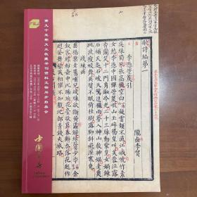 中国书店第95期大众收藏书刊资料拍卖图录，2023年10月
