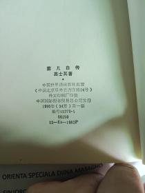 菌儿自传(世界语版)