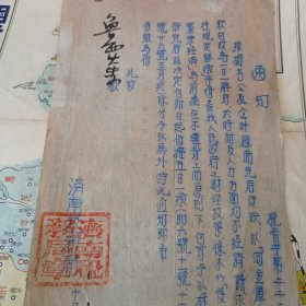 济南税务局 通知 1949年10月