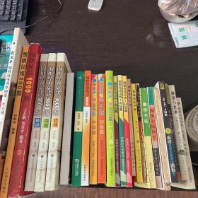 围棋死活题(多种)合售