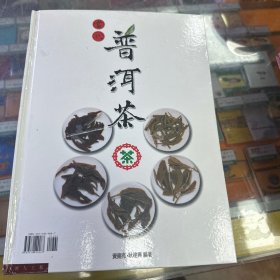 当代普洱茶