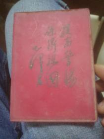 提高警惕保卫祖国