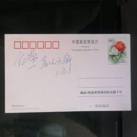 老明信片，河南信息广播电台主持人签名，2000年11月8日，首届记者节宣传明信片。郑州紫荆山公园广场签名。