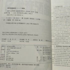 2023法律硕士基础配套练习（非法学、法学）