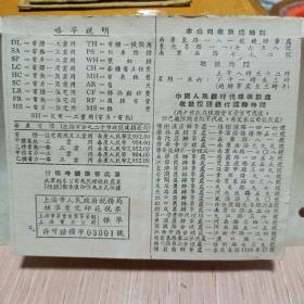 1953年上海铸丰搪瓷股份有限公司电费支款凭单〔上海市军管会军事管制上海电力公司〕两份