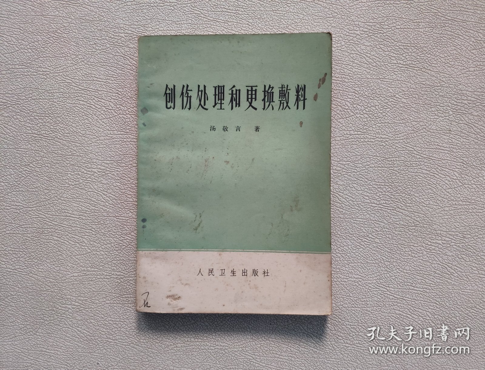 创伤处理和更换敷料