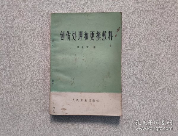 创伤处理和更换敷料