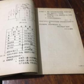 罐头包装材料及马口铁空罐工艺（油印本）