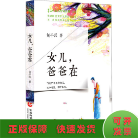 女兒,爸爸在