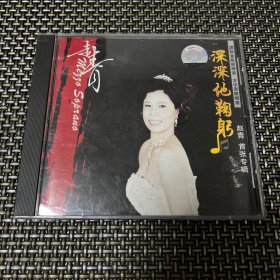 深深地鞠躬——赵青首张专辑（1CD）【国际金奖获得者/女中音歌唱家/中国音乐学院声乐副教授/硕士生导师 赵青：著名女中音歌唱家（Mezzo Soprano）、维也纳国际声乐比赛金奖获得者、中国音乐学院声乐副教授、硕士生导师。珍贵艺术资料，极为难得的收藏！（轻微使用痕迹）C2