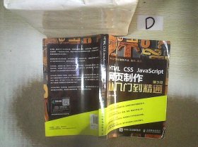 HTML CSS JavaScript 网页制作从入门到精通 第3版