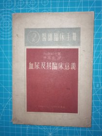 医师临床手册 血尿及其临床意义