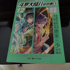 斗罗大陆 2