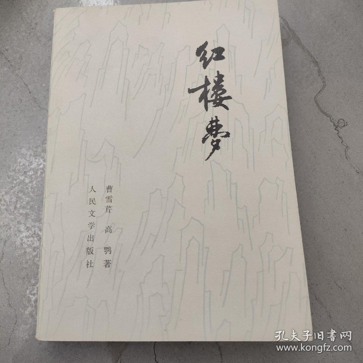 红楼梦