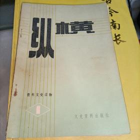 纵横（第一期）创刊号