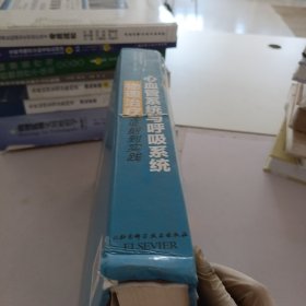 心血管系统与呼吸系统物理治疗：证据到实践