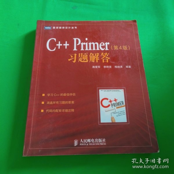 C++ Primer（第4版）习题解答