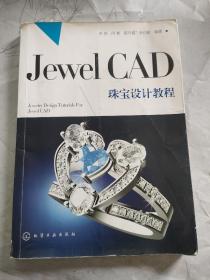 Jewel CAD 珠宝设计教程