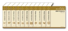 剑桥中国史(全11册)