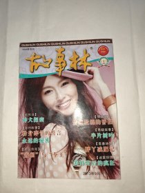 福建省省一级期刊--故事林2013年9月（下半月）