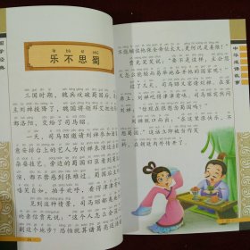 中华成语故事（全彩绘 注音版 无障碍阅读）