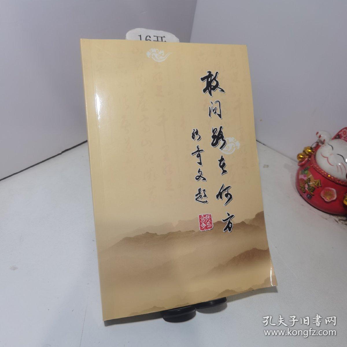 敢问路在何方：名老中医之路第1—3辑，名老中医之路续编第1—5辑（合订本）