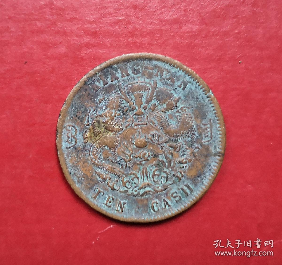 光绪元宝当十铜元 左右乙巳 江南省造。直径2.9cm左右。品相请买家看图自鉴自定。货号QS30