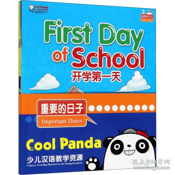 cool panda 少儿汉语教学资源(第2级)(全4册) 语言－汉语  新华正版