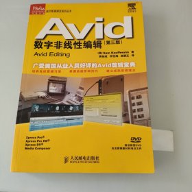 Avid数字非线性编辑（第3版）