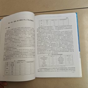地球释放CO2及其遥感研究进展（全彩）精装 没勾画