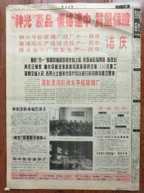 陕西日报1996年4月20日，齐齐哈尔造纸厂质量用户座谈会召开，尼泊尔首相德武怕今天抵达西安，省计生先进集体和个人名单，欧阳德被开除党籍，神光产品价格适中质量保证