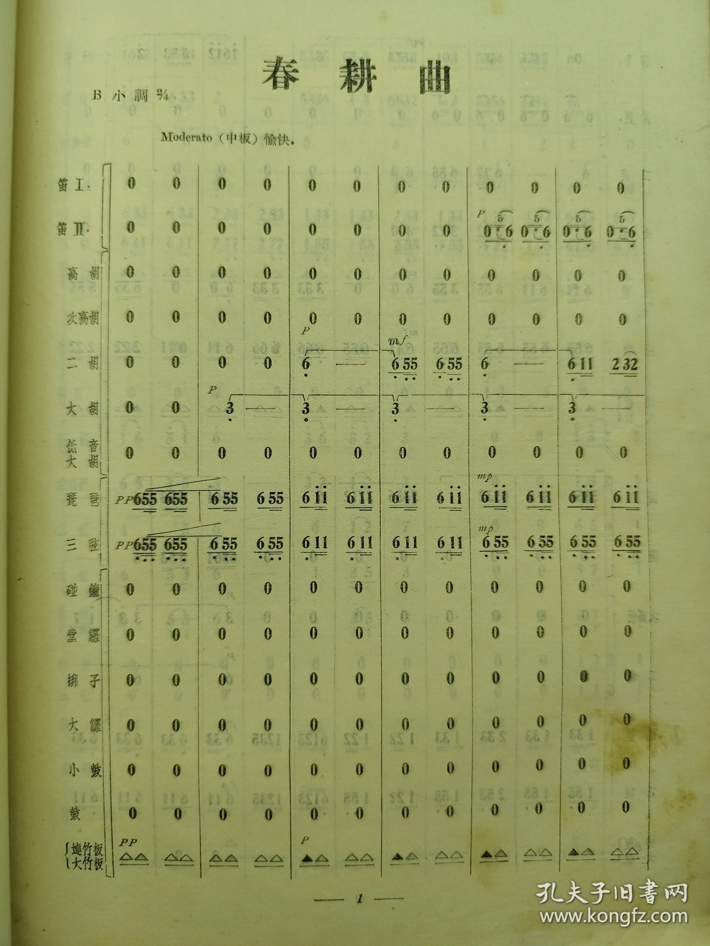 春耕曲 民族器乐曲