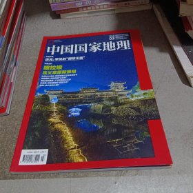 中国国家地理2015 3