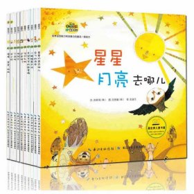 【正版】培养语言能力和创意力的童话(共10册)/幼儿学习与发展童话系列9787556038596