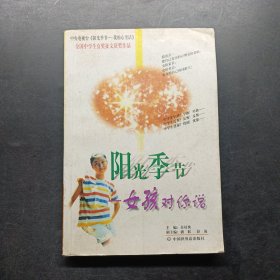 阳光季节:女孩对你说