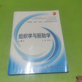 组织学与胚胎学