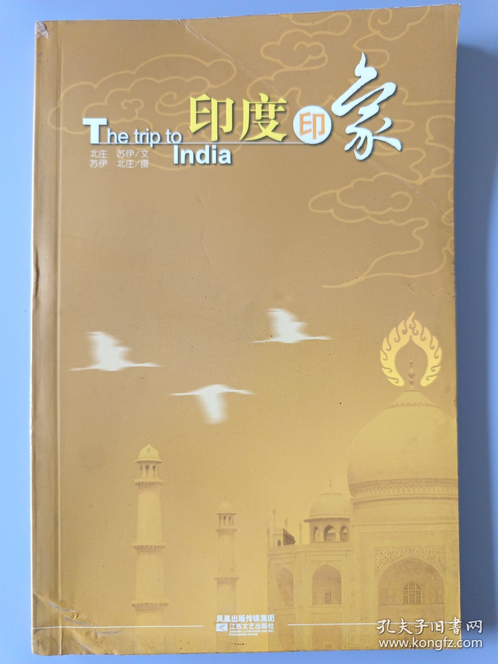 印度印象