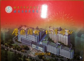 2013年福建省妇幼保健院院庆特制移动纪念卡2枚