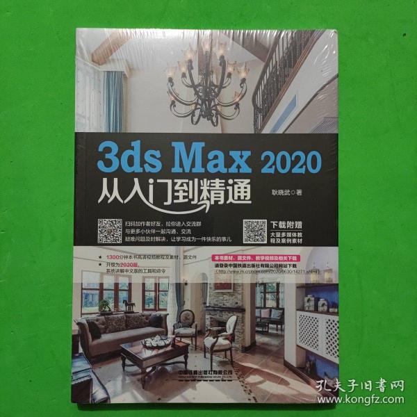 3ds Max 2020从入门到精通